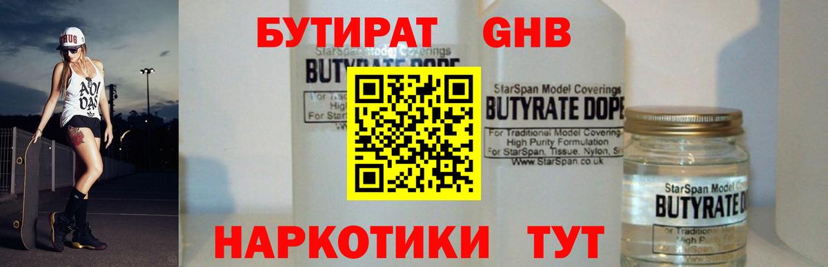 Орёл  Бутират GHB  Вход с VPN 