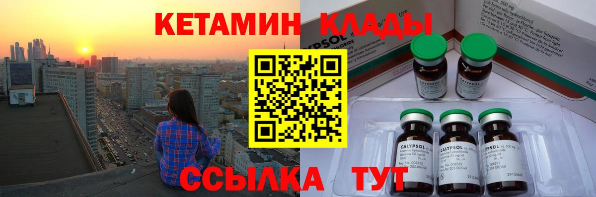 КЕТАМИН ketamine Орёл