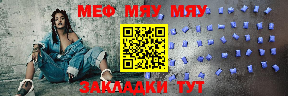 МЯУ-МЯУ VHQ  МЕФ  Вход с VPN  Орёл  Меф мука 